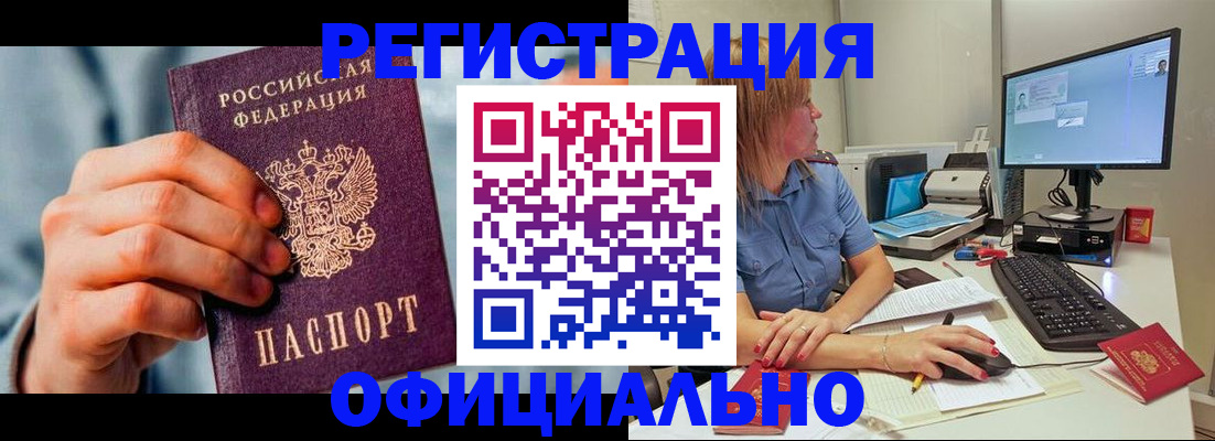 купить прописку в Славгороде